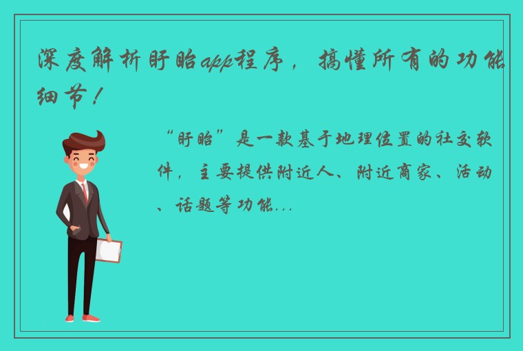 深度解析盱眙app程序，搞懂所有的功能细节！