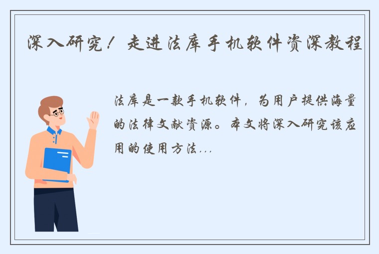 深入研究！走进法库手机软件资深教程