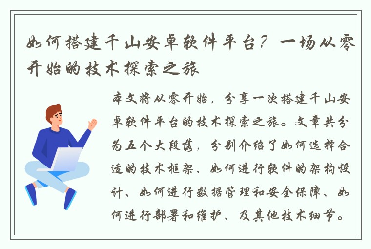 如何搭建千山安卓软件平台？一场从零开始的技术探索之旅