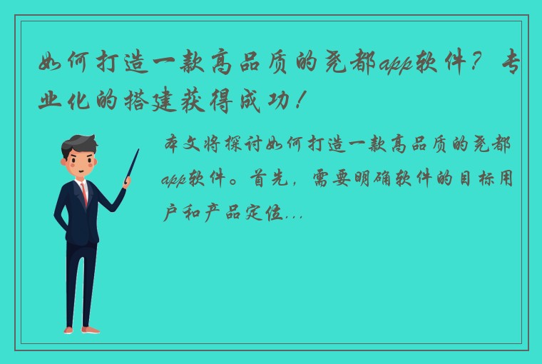 如何打造一款高品质的尧都app软件？专业化的搭建获得成功！