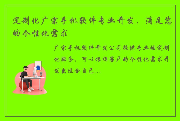 定制化广宗手机软件专业开发，满足您的个性化需求