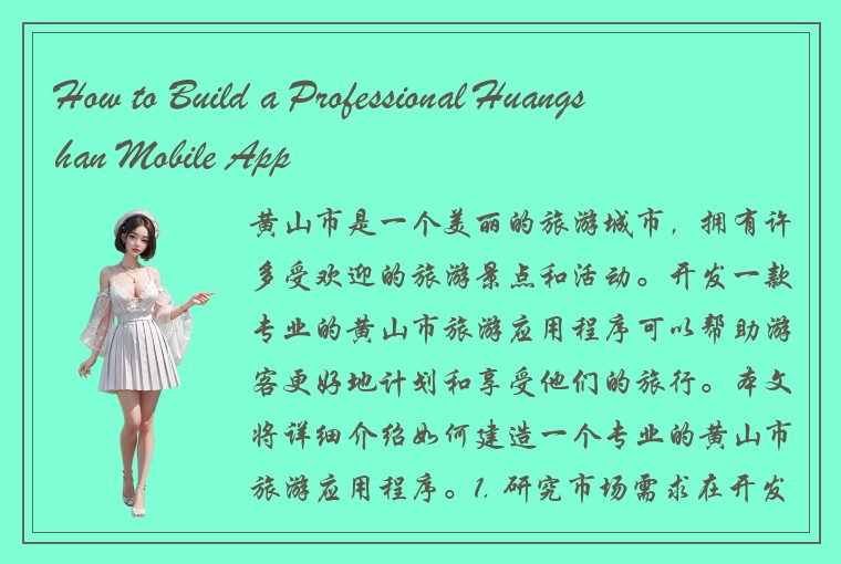 How to Build a Professional Huangshan Mobile App