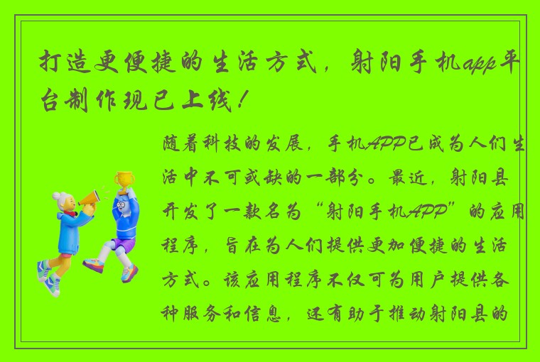 打造更便捷的生活方式，射阳手机app平台制作现已上线！