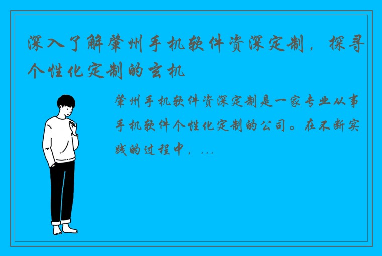 深入了解肇州手机软件资深定制，探寻个性化定制的玄机