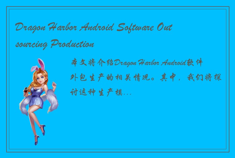 Dragon Harbor Android Software Outsourcing Production