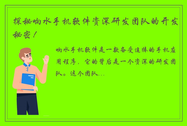 探秘响水手机软件资深研发团队的开发秘密！