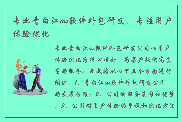 专业青白江ios软件外包研发，专注用户体验优化