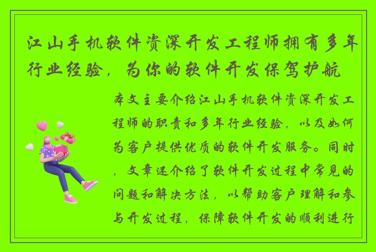 江山手机软件资深开发工程师拥有多年行业经验，为你的软件开发保驾护航