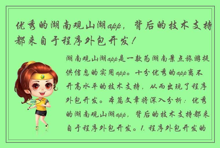 优秀的湖南观山湖app，背后的技术支持都来自于程序外包开发！