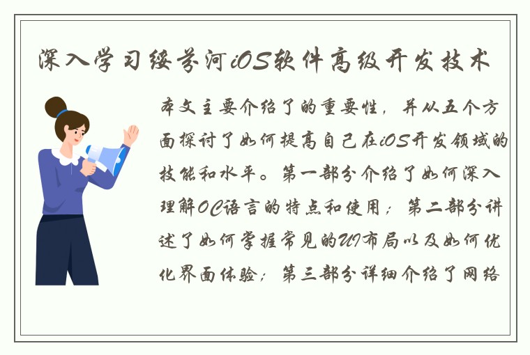 深入学习绥芬河iOS软件高级开发技术