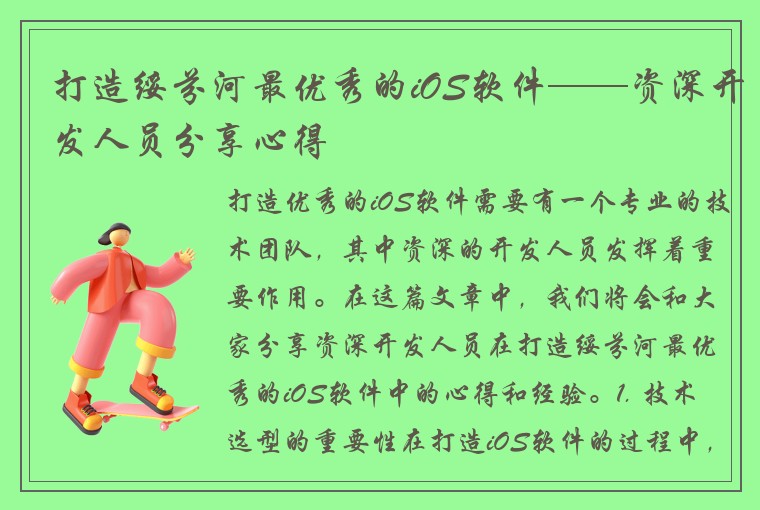 打造绥芬河最优秀的iOS软件——资深开发人员分享心得