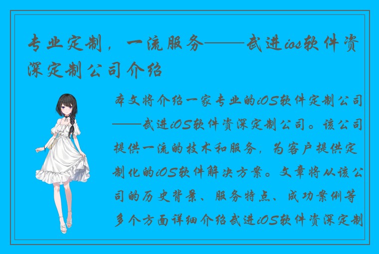 专业定制，一流服务——武进ios软件资深定制公司介绍