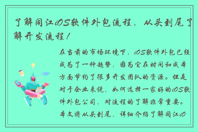 了解同江iOS软件外包流程，从头到尾了解开发流程！