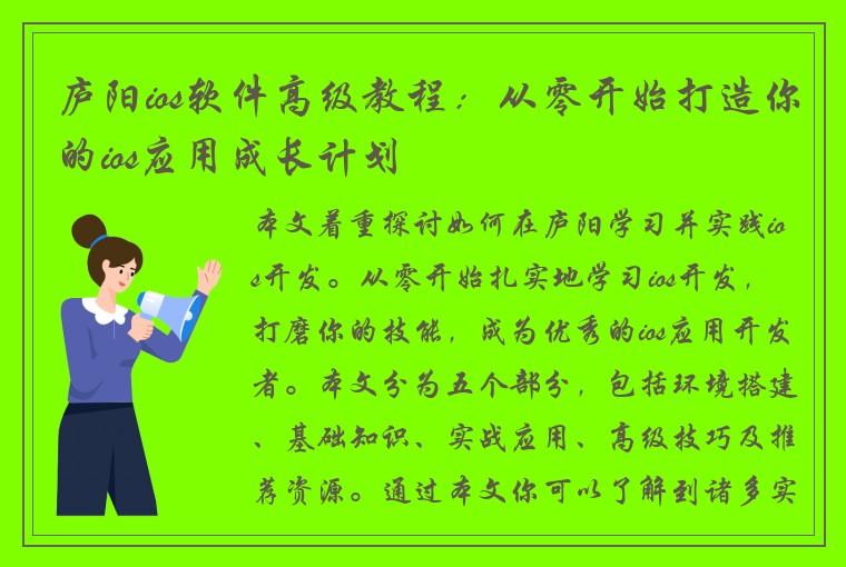 庐阳ios软件高级教程：从零开始打造你的ios应用成长计划