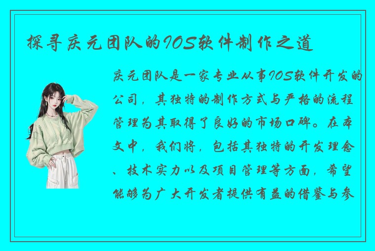 探寻庆元团队的IOS软件制作之道