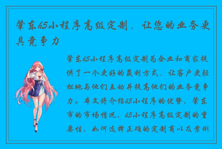 肇东h5小程序高级定制，让您的业务更具竞争力