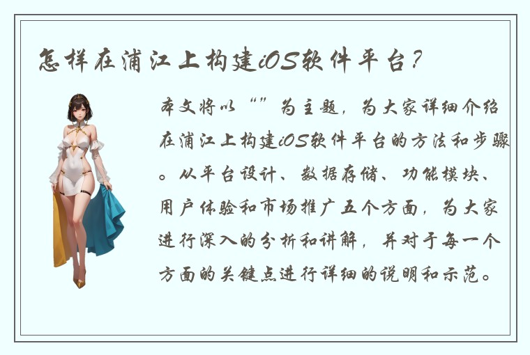 怎样在浦江上构建iOS软件平台？