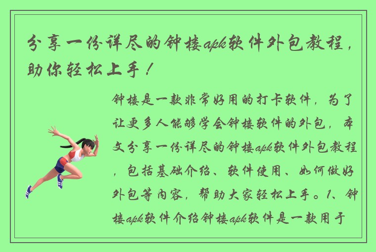 分享一份详尽的钟楼apk软件外包教程，助你轻松上手！