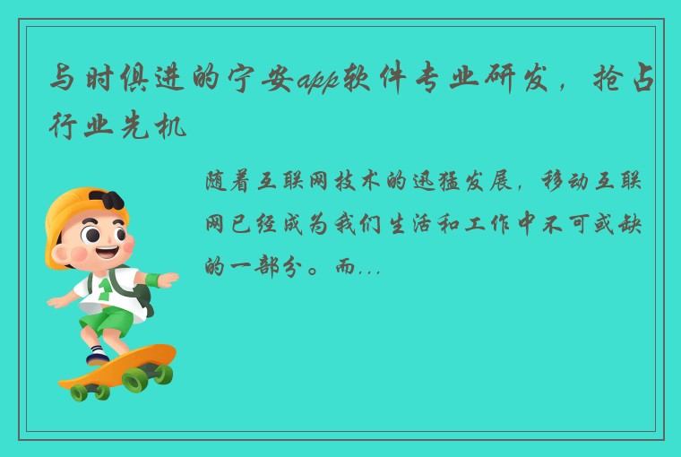 与时俱进的宁安app软件专业研发，抢占行业先机