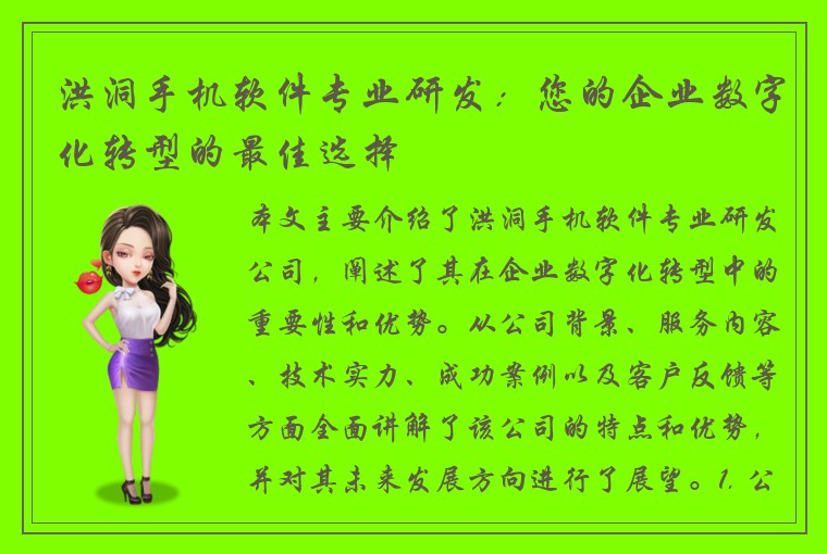 洪洞手机软件专业研发：您的企业数字化转型的最佳选择