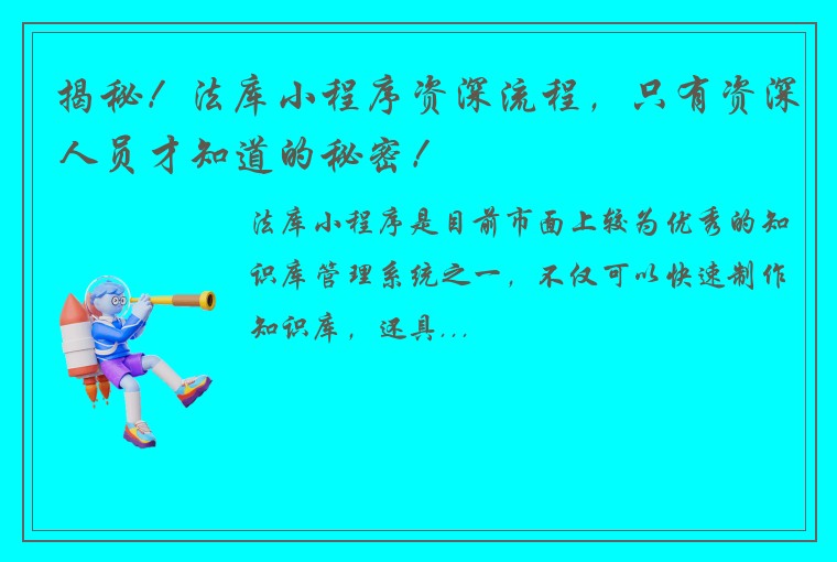 揭秘！法库小程序资深流程，只有资深人员才知道的秘密！