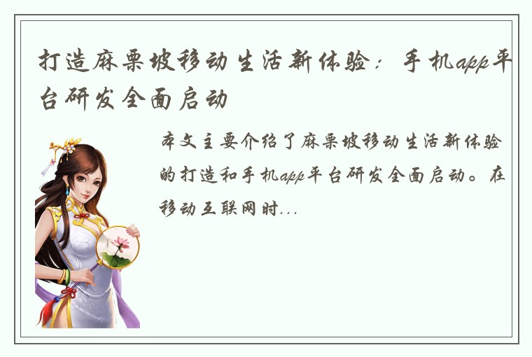 打造麻栗坡移动生活新体验：手机app平台研发全面启动