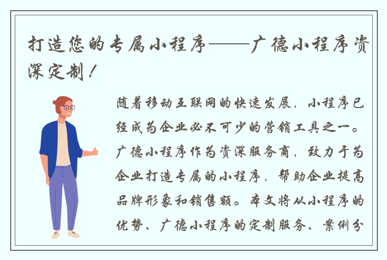 打造您的专属小程序——广德小程序资深定制！