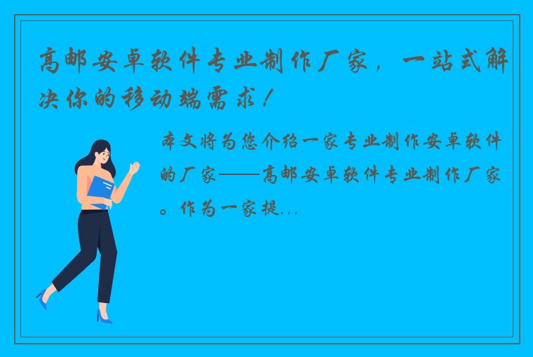 高邮安卓软件专业制作厂家，一站式解决你的移动端需求！