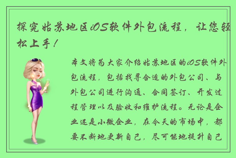 探究姑苏地区iOS软件外包流程，让您轻松上手!