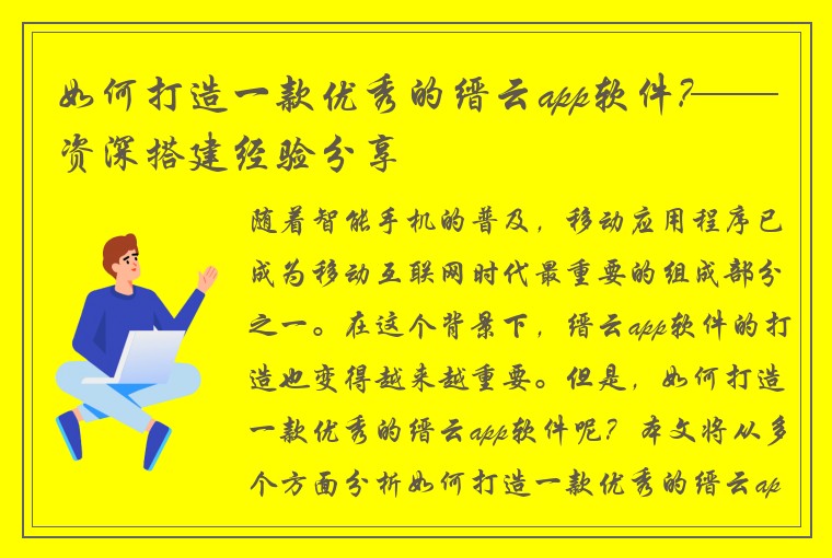 如何打造一款优秀的缙云app软件?——资深搭建经验分享